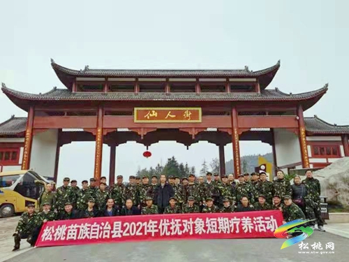 松桃＂關(guān)愛功臣•短期療養(yǎng)＂活動圓滿結(jié)束