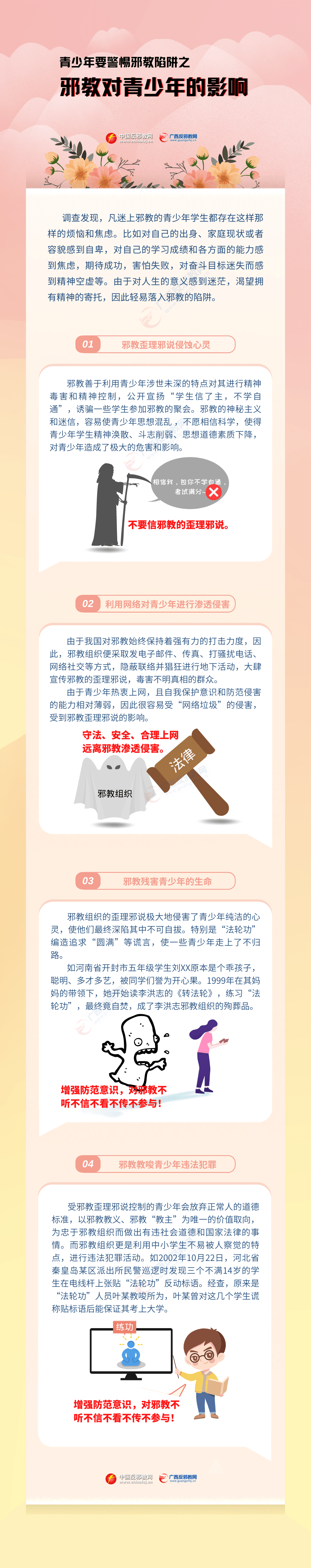 圖解：青少年要警惕邪教陷阱（二）——邪教對青少年的影響