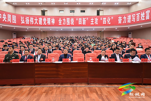 【聚焦“兩會(huì)”】松桃苗族自治縣第十七屆人民代表大會(huì)第一次會(huì)議預(yù)備會(huì)議召開