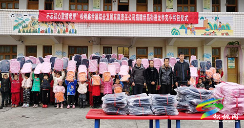 ​世昌街道：捐贈愛心書包　情暖龍亭完小