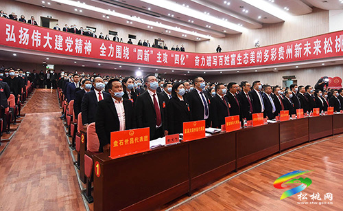 ?松桃苗族自治縣第十七屆人民代表大會第一次會議隆重開幕