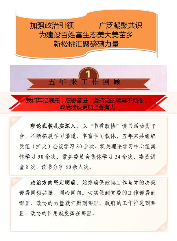【聚焦“兩會”】一圖看懂中國人民政治協(xié)商會議第十五屆松桃苗族自治縣委員會第一次會議常委會工作報告