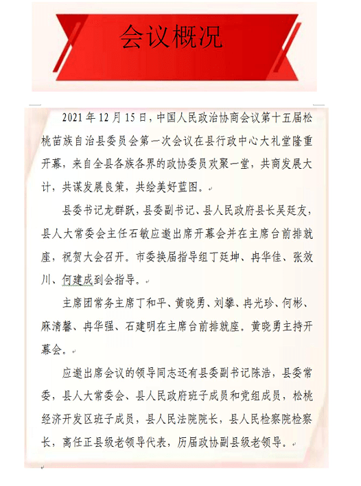 【聚焦“兩會”】一圖看懂中國人民政治協(xié)商會議第十五屆松桃苗族自治縣委員會第一次會議常委會工作報告