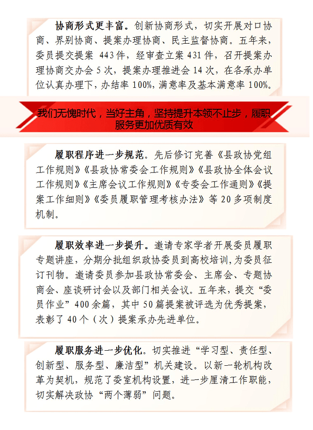 【聚焦“兩會”】一圖看懂中國人民政治協(xié)商會議第十五屆松桃苗族自治縣委員會第一次會議常委會工作報告