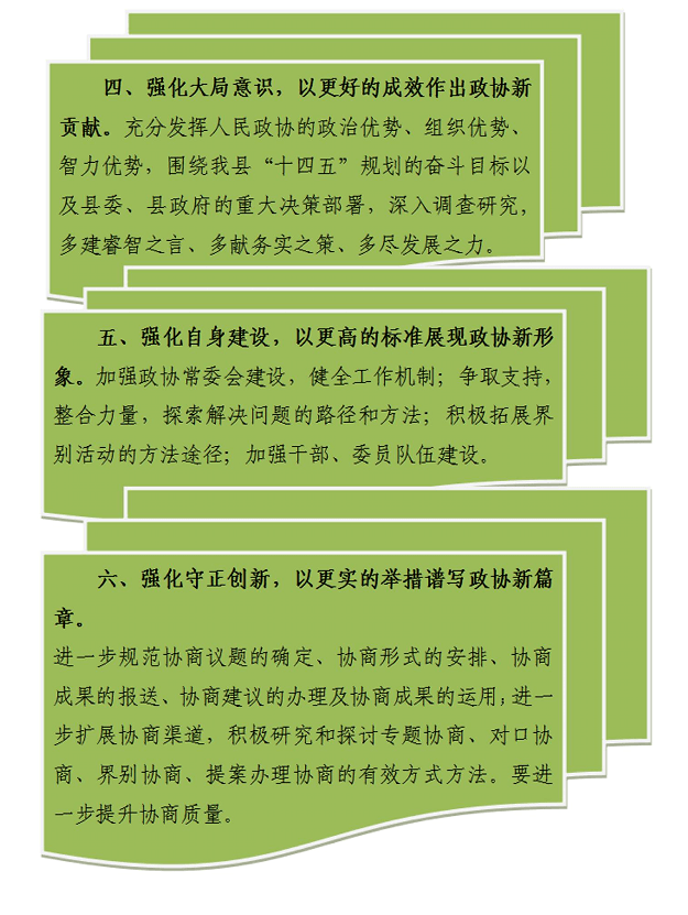 【聚焦“兩會”】一圖看懂中國人民政治協(xié)商會議第十五屆松桃苗族自治縣委員會第一次會議常委會工作報告