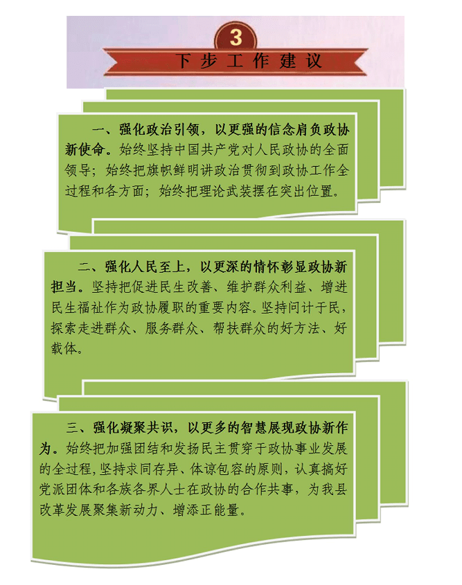 【聚焦“兩會”】一圖看懂中國人民政治協(xié)商會議第十五屆松桃苗族自治縣委員會第一次會議常委會工作報告