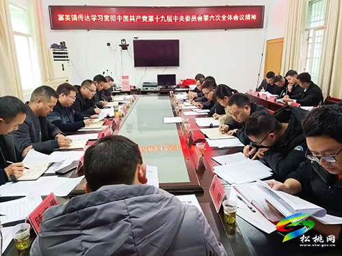 ​【學(xué)習(xí)貫徹六中全會(huì)精神】寨英鎮(zhèn)三舉措貫徹落實(shí)黨的十九屆六中全會(huì)精神