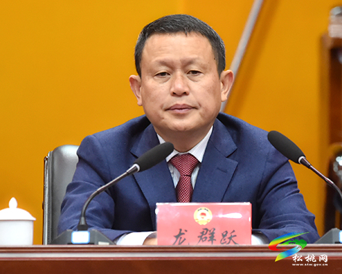 中國人民政治協(xié)商會議第十五屆松桃苗族自治縣委員會第一次會議第三次全體會議召開