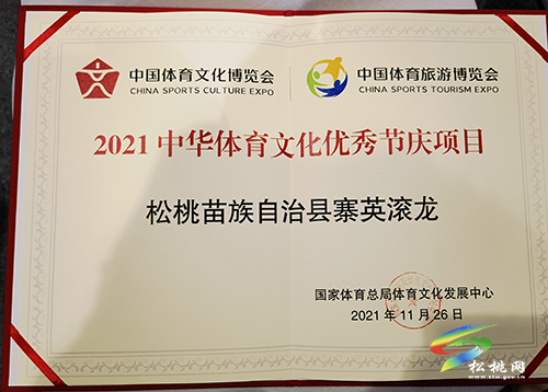 寨英滾龍榮獲“2021中華體育文化優(yōu)秀項目”