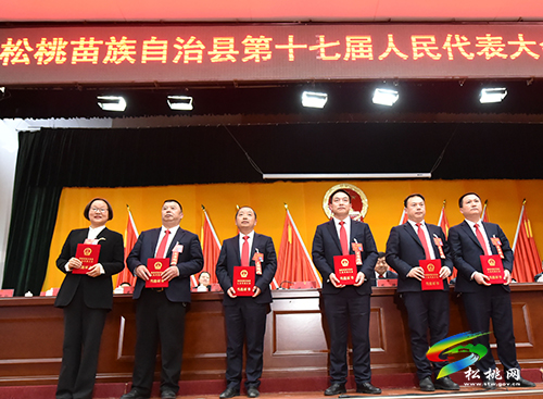 松桃苗族自治縣第十七屆人民代表大會(huì)第一次會(huì)議第三次全體會(huì)議召開