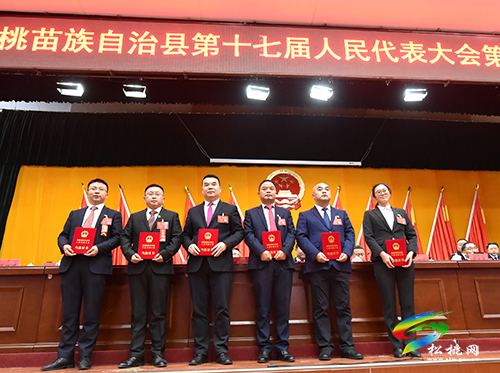 松桃苗族自治縣第十七屆人民代表大會(huì)第一次會(huì)議第三次全體會(huì)議召開
