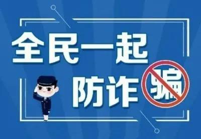 防詐反詐科普之網(wǎng)絡(luò)貸款篇