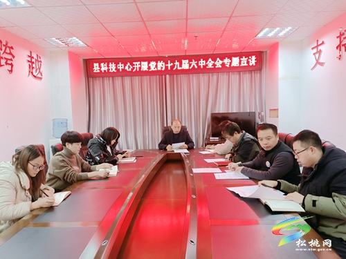 【學(xué)習(xí)貫徹六中全會精神】松桃科技中心開展黨的十九屆六中全會專題宣講會