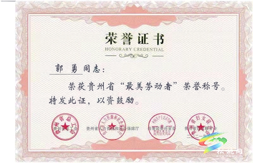 松桃嘟嘟食品郭勇：榮獲貴州省“最美勞動(dòng)者”榮譽(yù)稱號(hào)