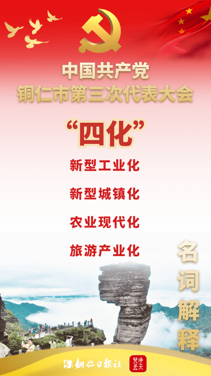 海報(bào)|市第三次黨代會(huì)名詞解釋知多少，快收藏（一）