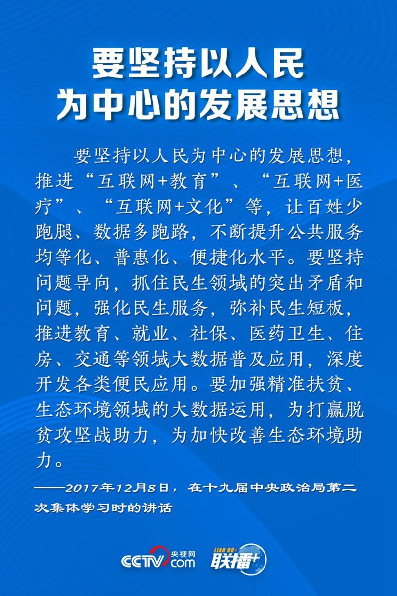 聯(lián)播+丨讓網(wǎng)絡(luò)強(qiáng)國(guó)之路越走越寬 牢記總書(shū)記這些指引