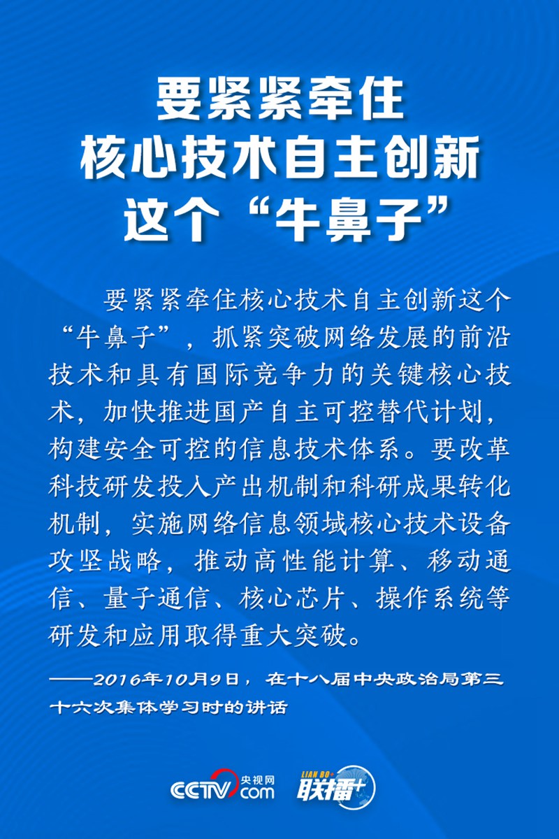聯(lián)播+丨讓網(wǎng)絡(luò)強(qiáng)國(guó)之路越走越寬 牢記總書(shū)記這些指引