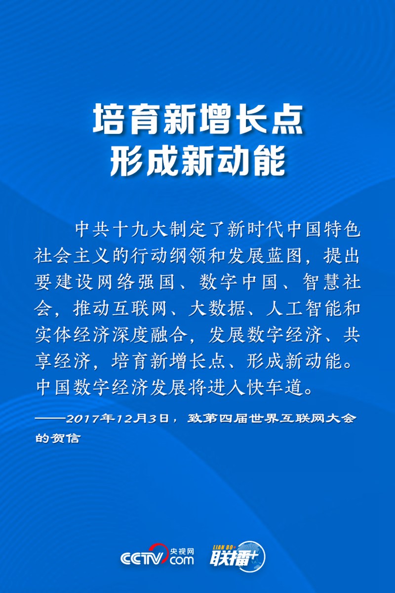 聯(lián)播+丨讓網(wǎng)絡(luò)強(qiáng)國(guó)之路越走越寬 牢記總書(shū)記這些指引