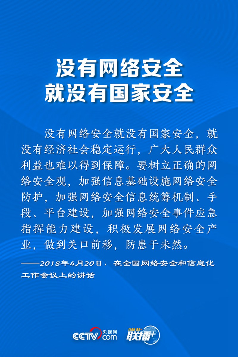 聯(lián)播+丨讓網(wǎng)絡(luò)強(qiáng)國(guó)之路越走越寬 牢記總書(shū)記這些指引