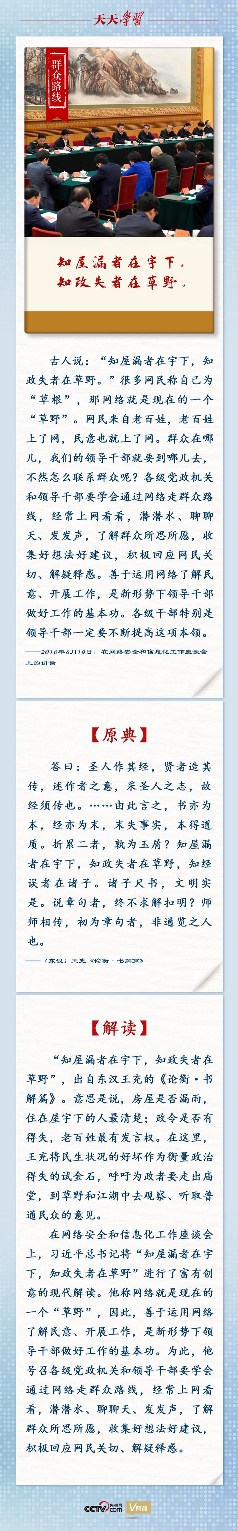 習近平引經(jīng)據(jù)典縱論網(wǎng)絡強國 | 群眾路線篇