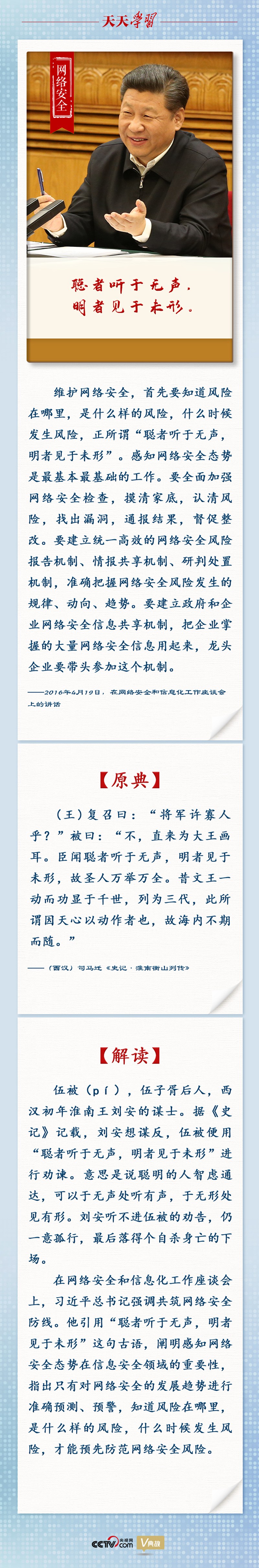 習(xí)近平引經(jīng)據(jù)典縱論網(wǎng)絡(luò)強(qiáng)國 | 網(wǎng)絡(luò)安全篇