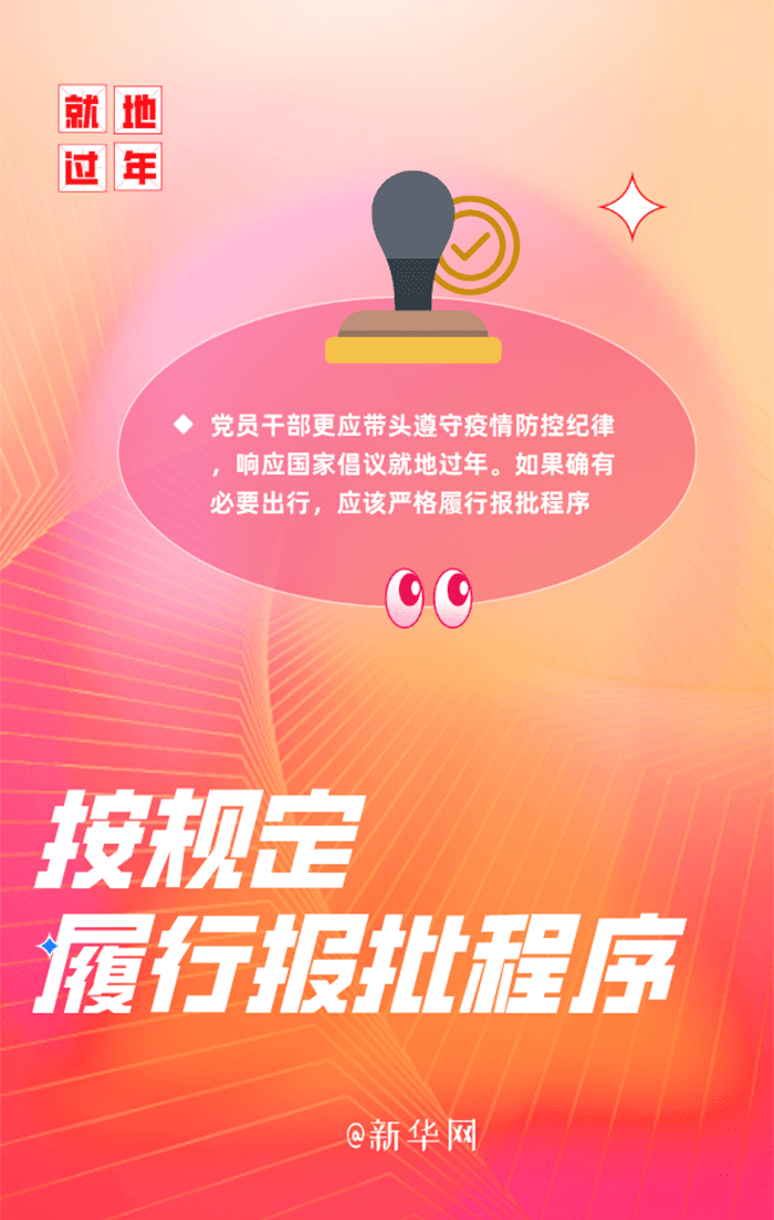 @黨員干部 帶頭就地過年，這五件事情要牢記！
