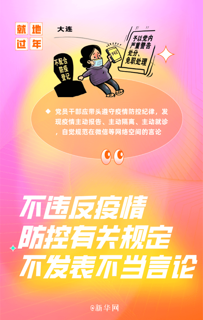 @黨員干部 帶頭就地過年，這五件事情要牢記！