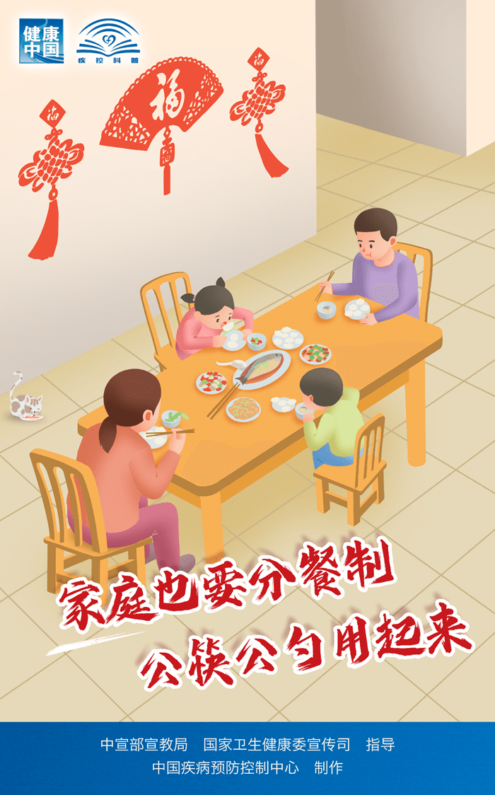 中國(guó)疾控中心春節(jié)假期防護(hù)提示！