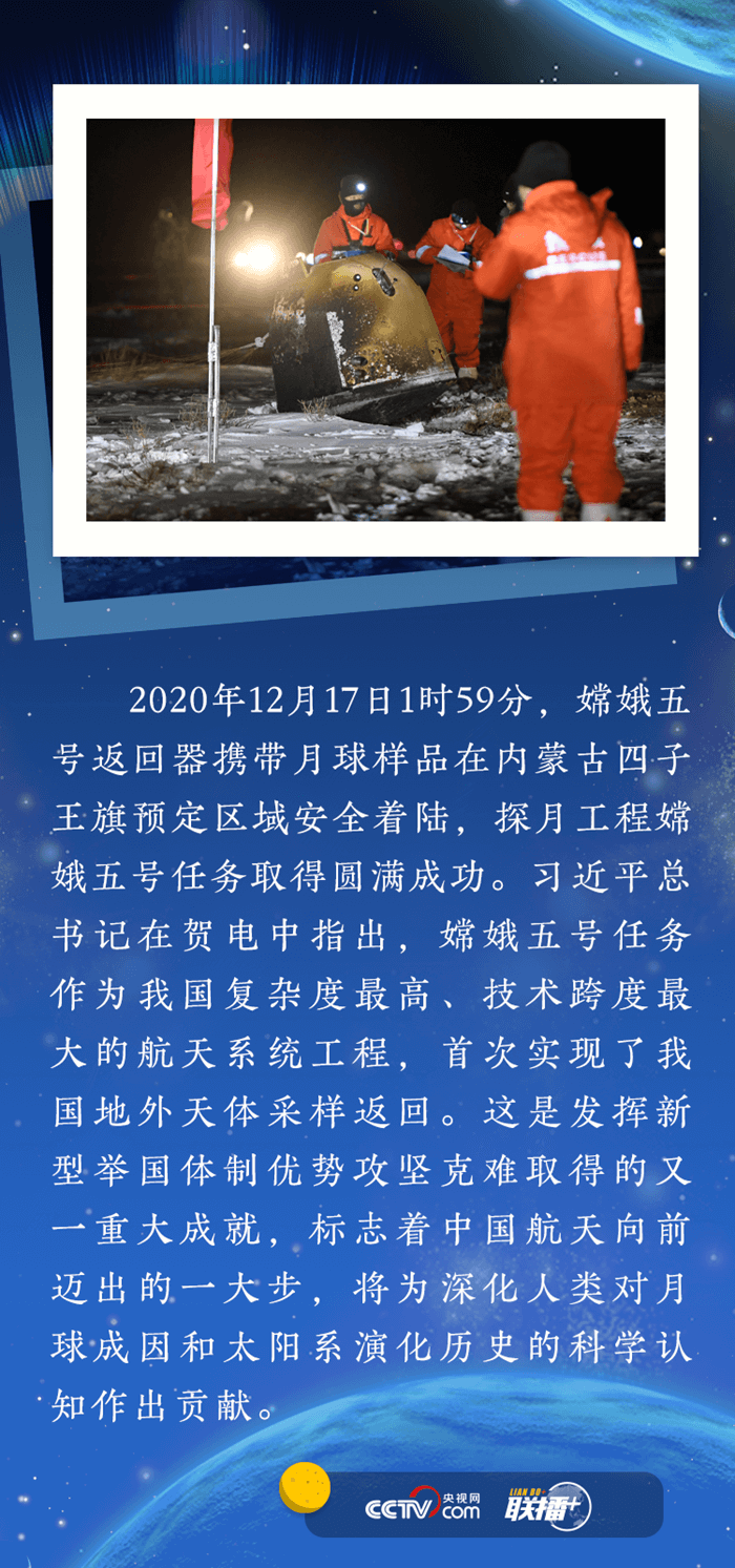 聯(lián)播+ | 開啟星際探測新征程 習近平寄望“嫦娥”探月