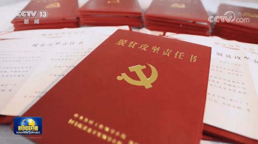 8年持續(xù)奮斗 1億人脫貧！中國脫貧攻堅(jiān)創(chuàng)造歷史偉業(yè)