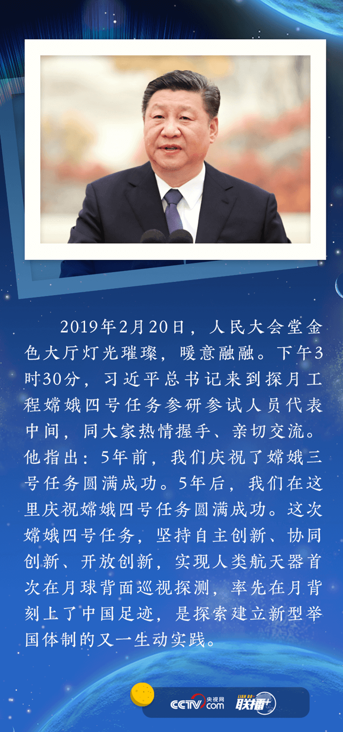 聯(lián)播+ | 開啟星際探測新征程 習近平寄望“嫦娥”探月