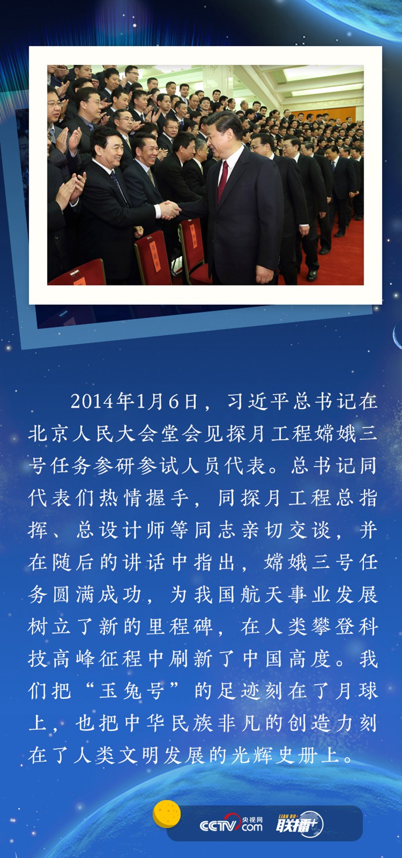 聯(lián)播+ | 開啟星際探測新征程 習近平寄望“嫦娥”探月