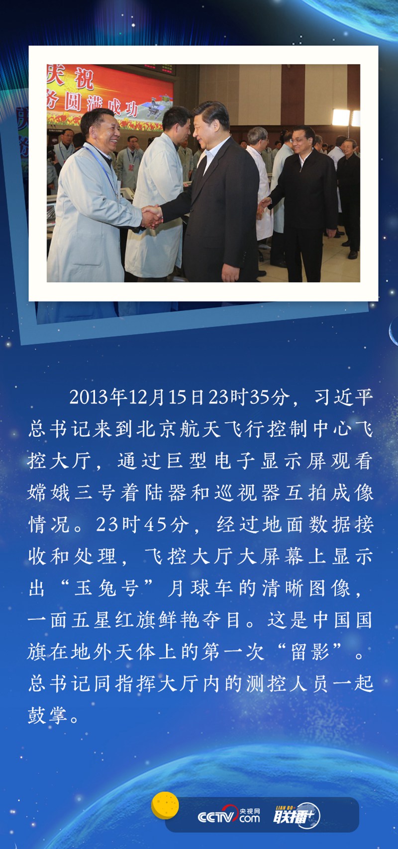 聯(lián)播+ | 開啟星際探測新征程 習近平寄望“嫦娥”探月