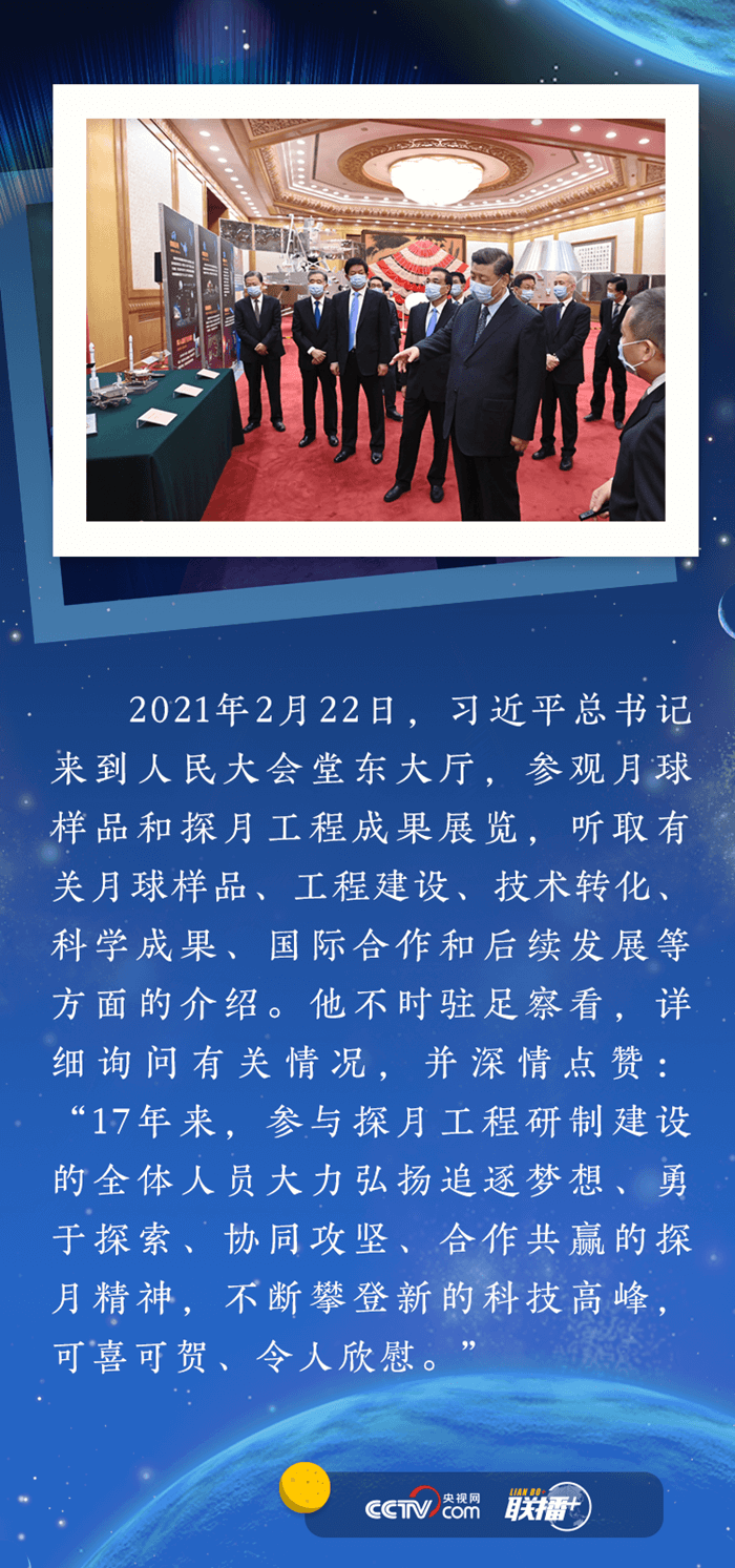 聯(lián)播+ | 開啟星際探測新征程 習近平寄望“嫦娥”探月
