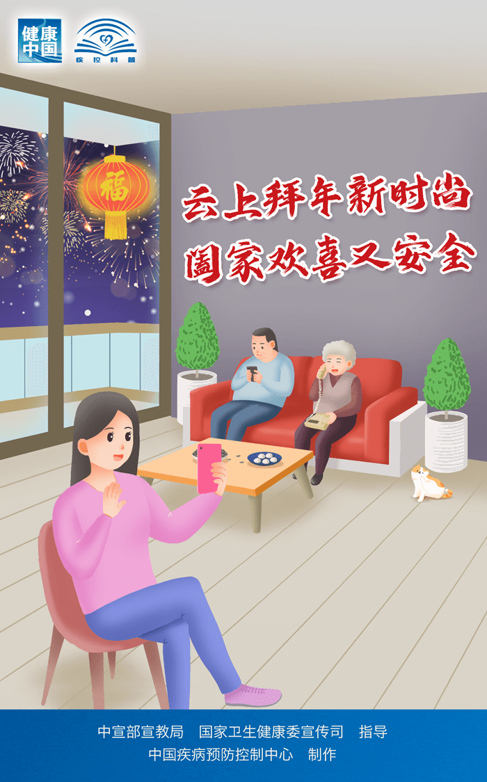 中國(guó)疾控中心春節(jié)假期防護(hù)提示！