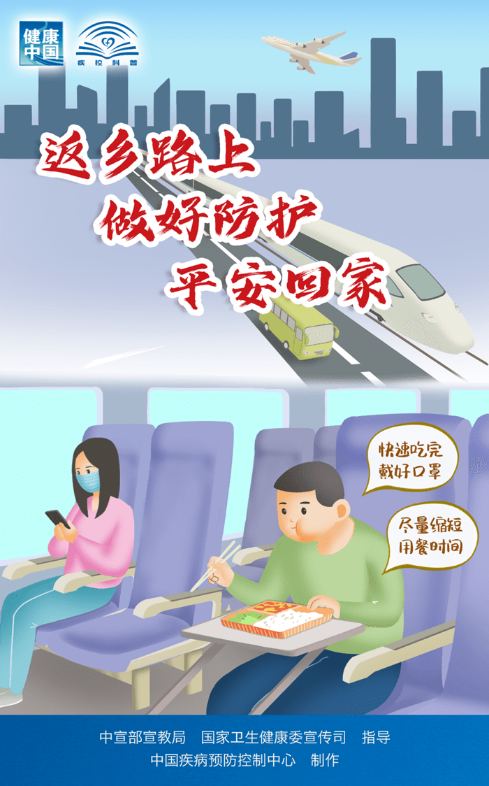 中國(guó)疾控中心春節(jié)假期防護(hù)提示！