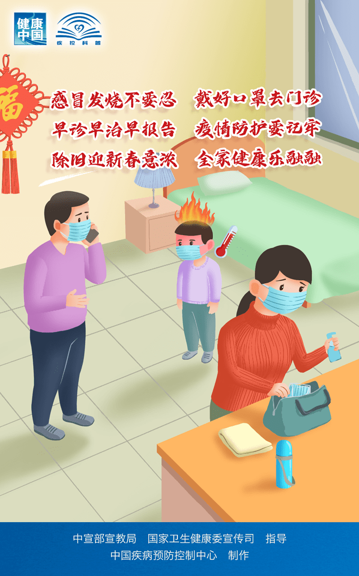 中國(guó)疾控中心春節(jié)假期防護(hù)提示！