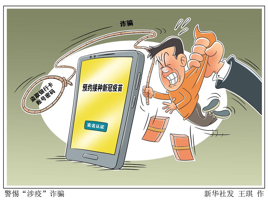 警惕詐騙“新老戲路”——節(jié)日期間防騙指南
