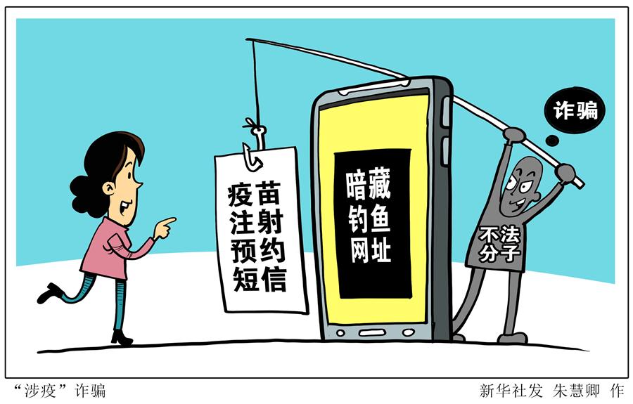 警惕詐騙“新老戲路”——節(jié)日期間防騙指南