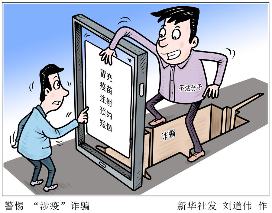 警惕詐騙“新老戲路”——節(jié)日期間防騙指南