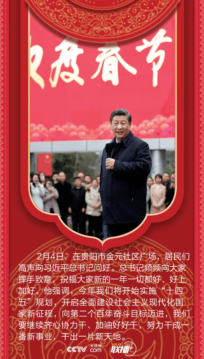 聯(lián)播+丨六張海報(bào)，感受總書記對(duì)貴州的殷殷期盼