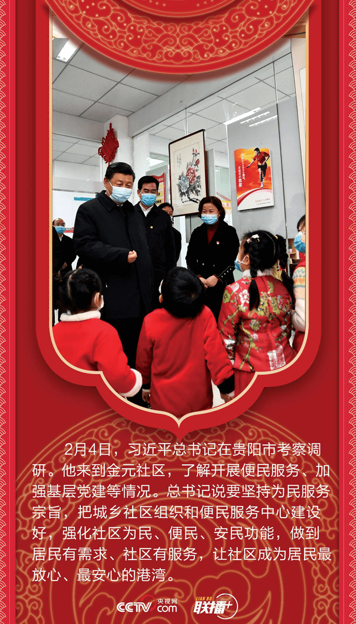 聯(lián)播+丨六張海報(bào)，感受總書記對(duì)貴州的殷殷期盼