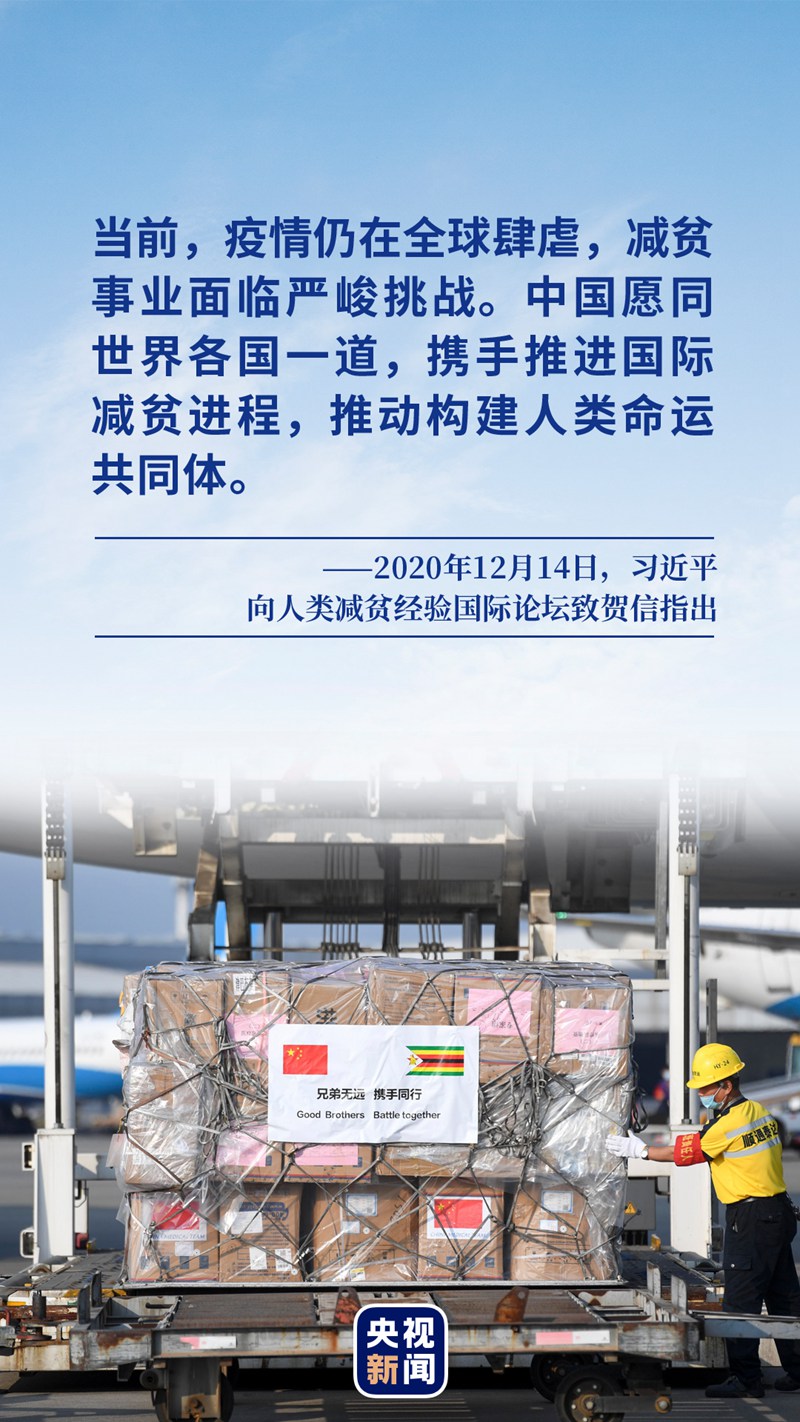莊嚴(yán)承諾丨減貧治理的中國(guó)樣本