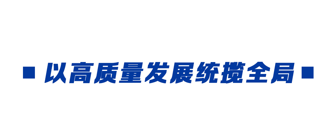 奮進新征程丨總書記的兩會關鍵詞：發(fā)展