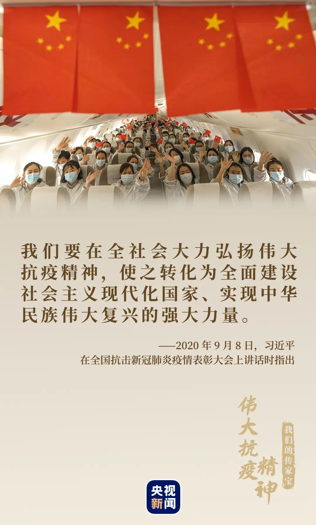 我們的傳家寶丨偉大抗疫精神
