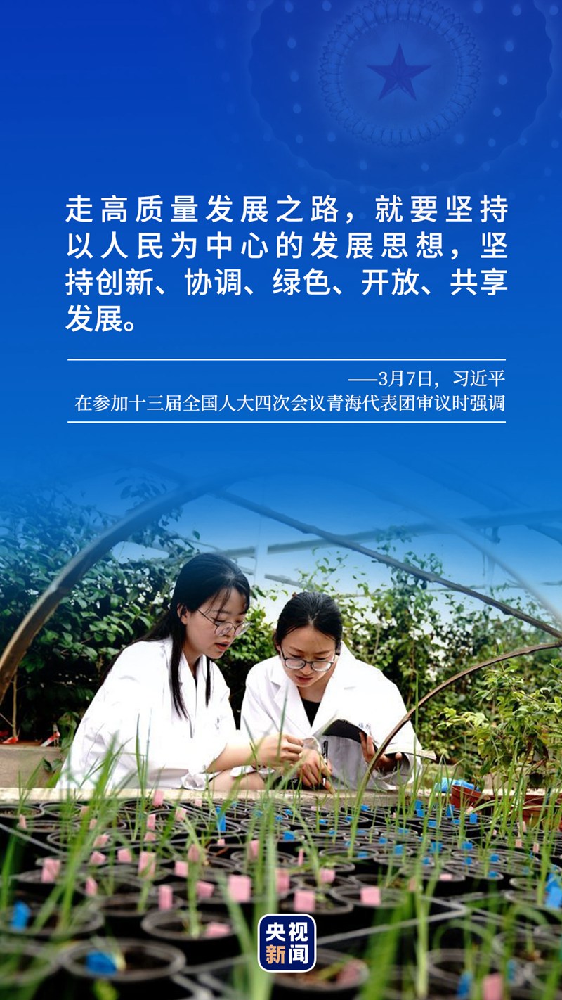 奮進新征程丨總書記的兩會關鍵詞：發(fā)展