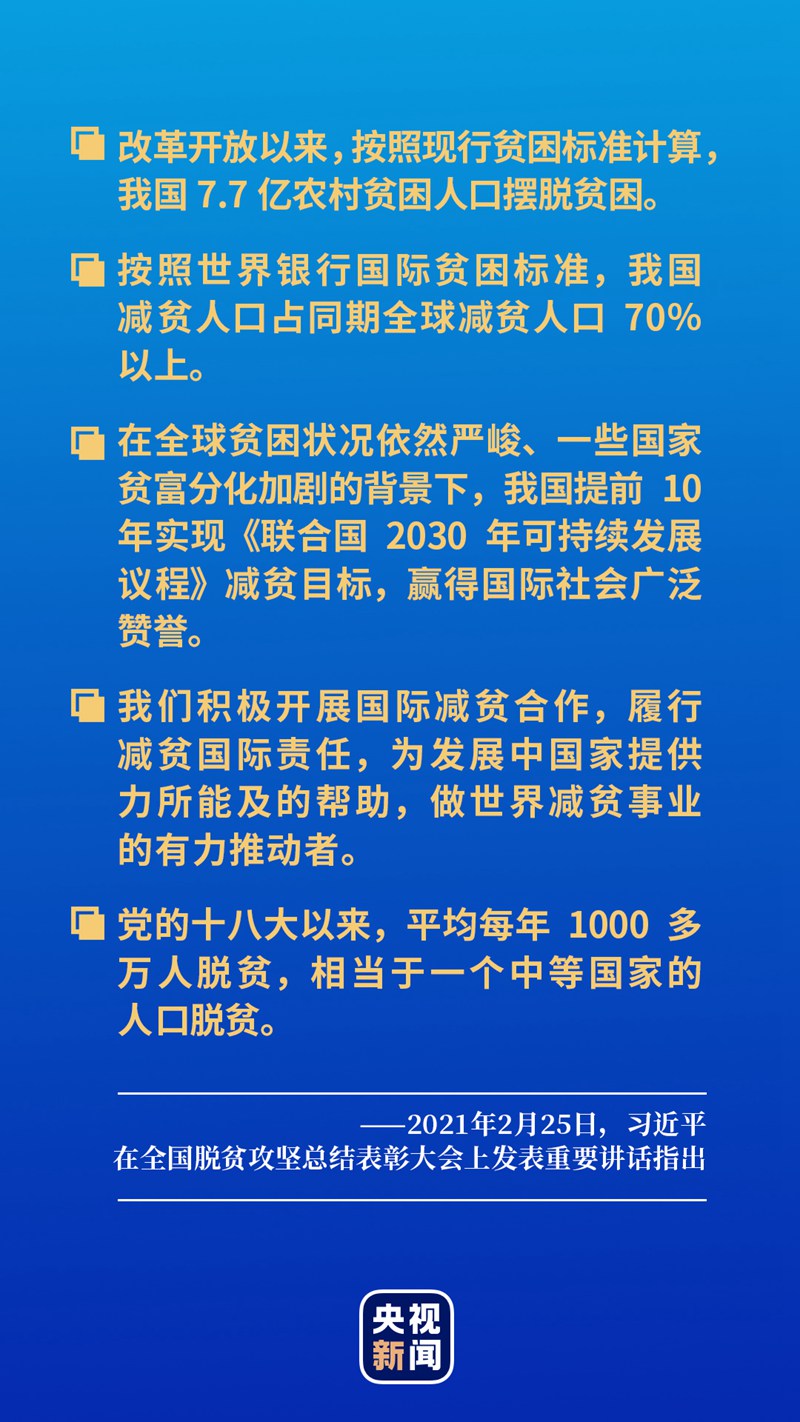 莊嚴(yán)承諾丨減貧治理的中國(guó)樣本