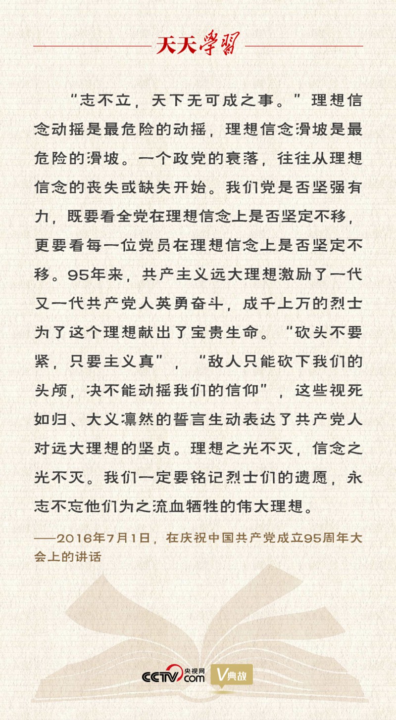 “典”亮百年 | 志不立，天下無可成之事