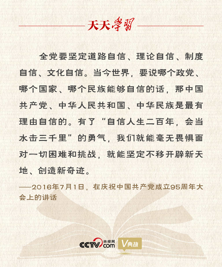 “典”亮百年 | 自信人生二百年，會(huì)當(dāng)水擊三千里