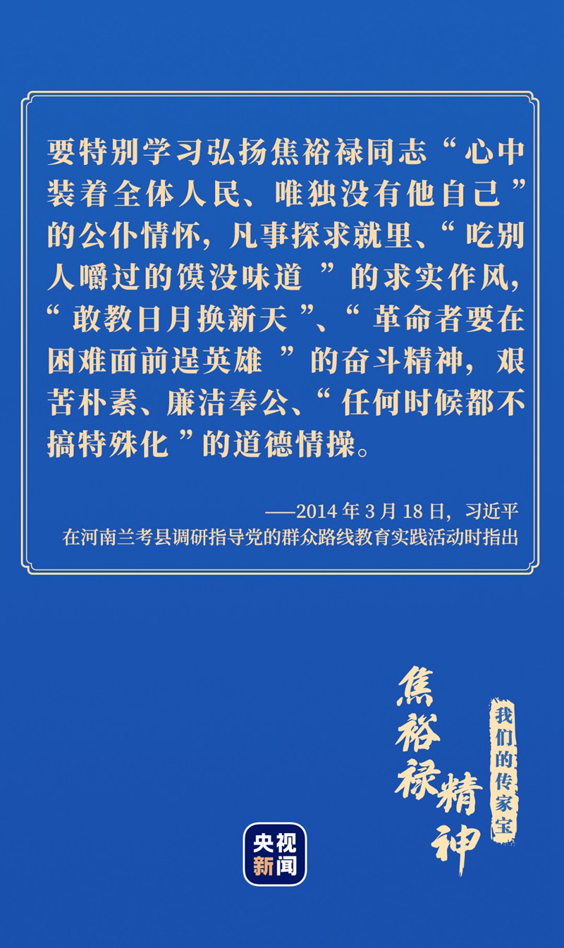 我們的傳家寶丨焦裕祿精神